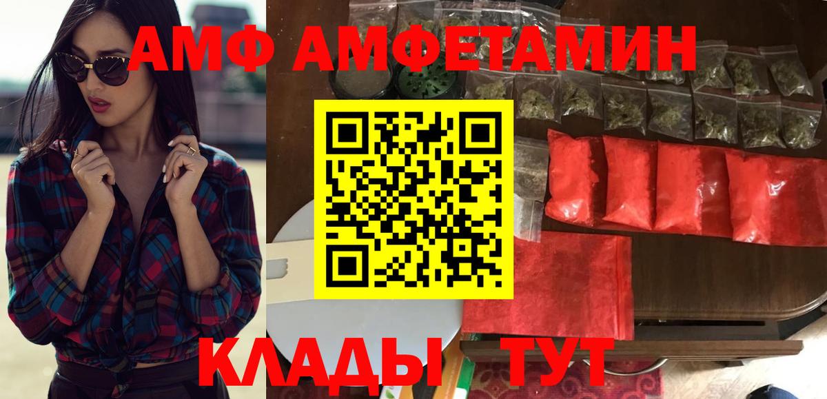 АМФ  Вход с VPN  Орск  Амфетамин Розовый  Амфетамин 