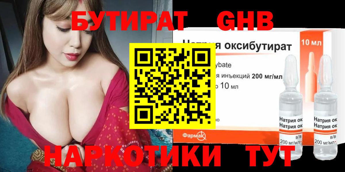 Бутират GHB Орск