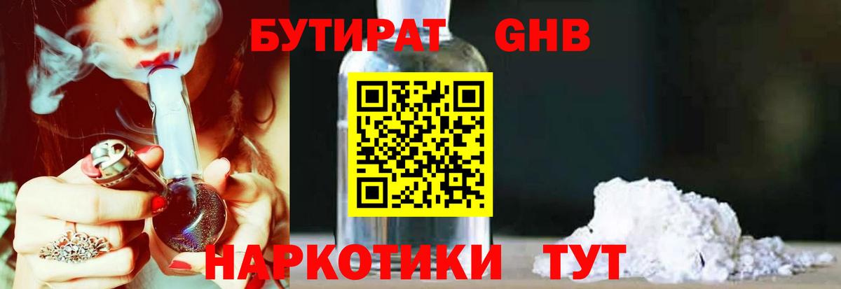 Орск  Бутират бутандиол  Вход с VPN 