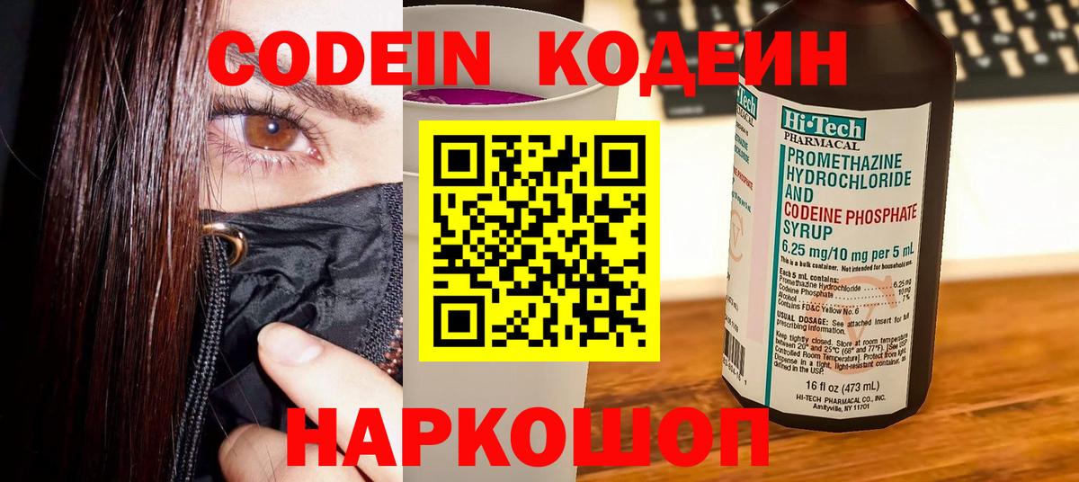 Codein Purple Drank  Кодеиновый сироп Lean напиток Lean (лин)  Орск  Вход с VPN 