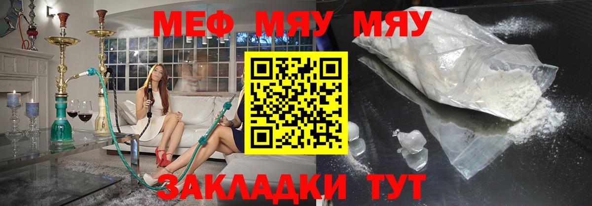 Орск  МЯУ-МЯУ  МЯУ-МЯУ кристаллы  Вход с VPN  Мефедрон 4 MMC 