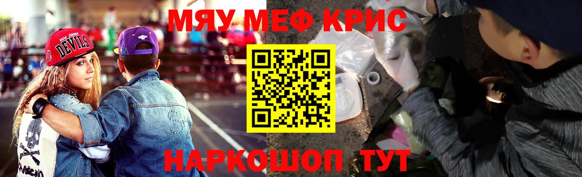 Меф мяу мяу Орск