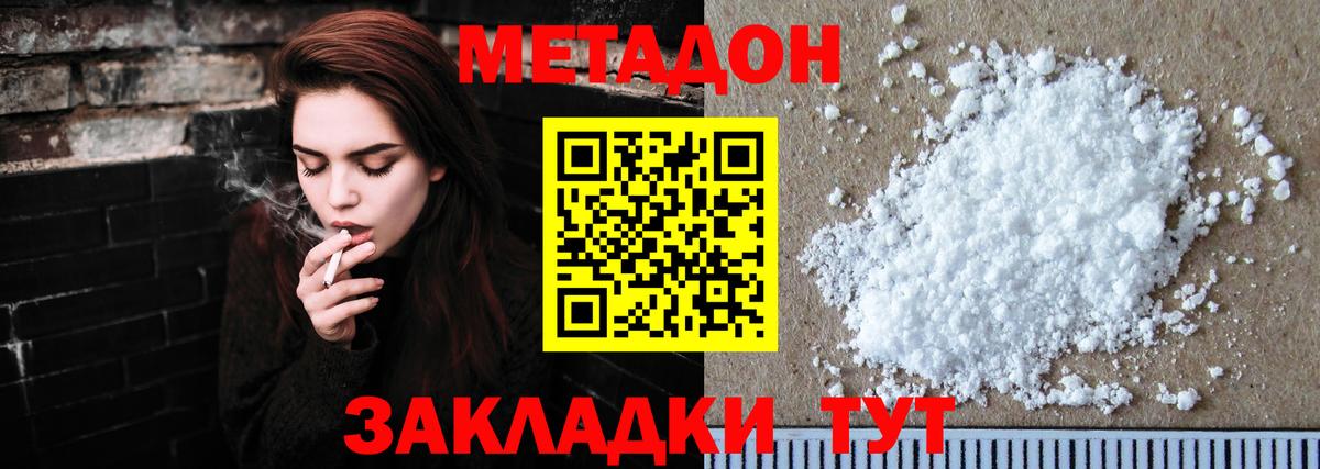 Метадон VHQ  Вход с VPN  Орск 