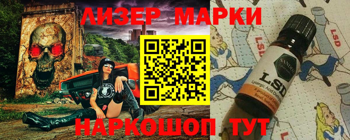 Наркотические марки 1,5мг Орск